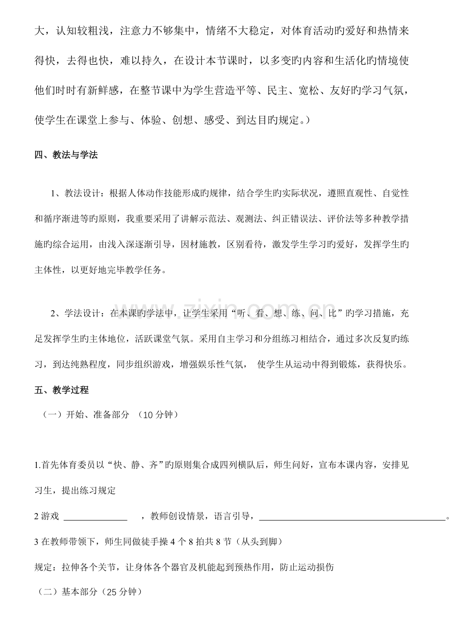 2023年小学体育教师面试说课模板资料.doc_第3页