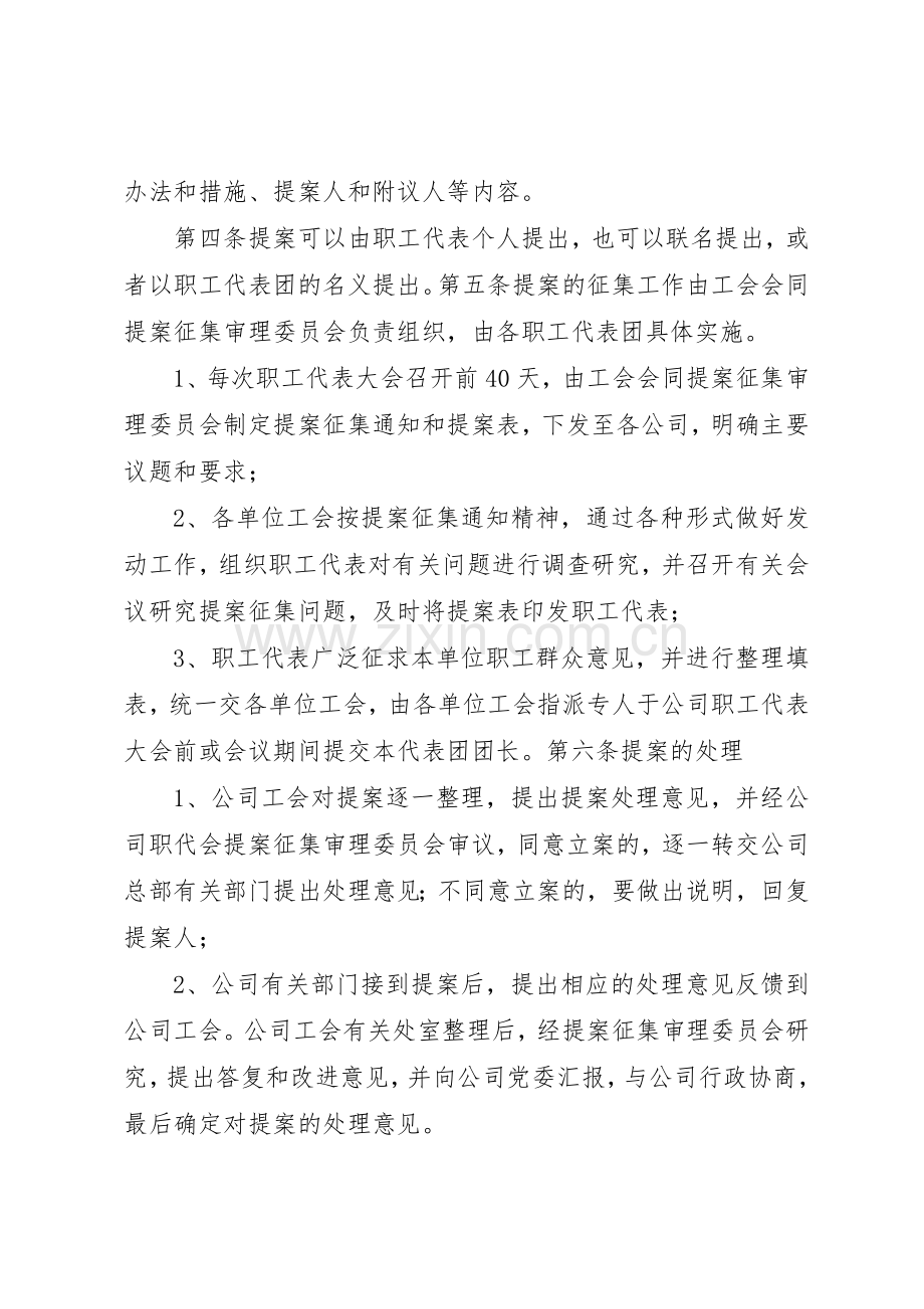 职工代表提案管理规章制度细则.docx_第2页