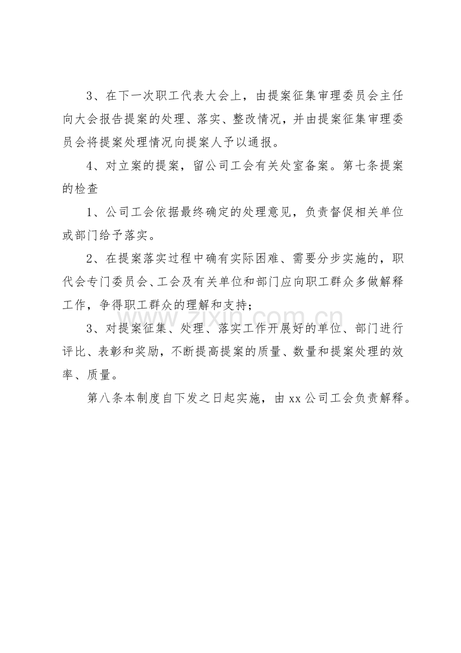 职工代表提案管理规章制度细则.docx_第3页