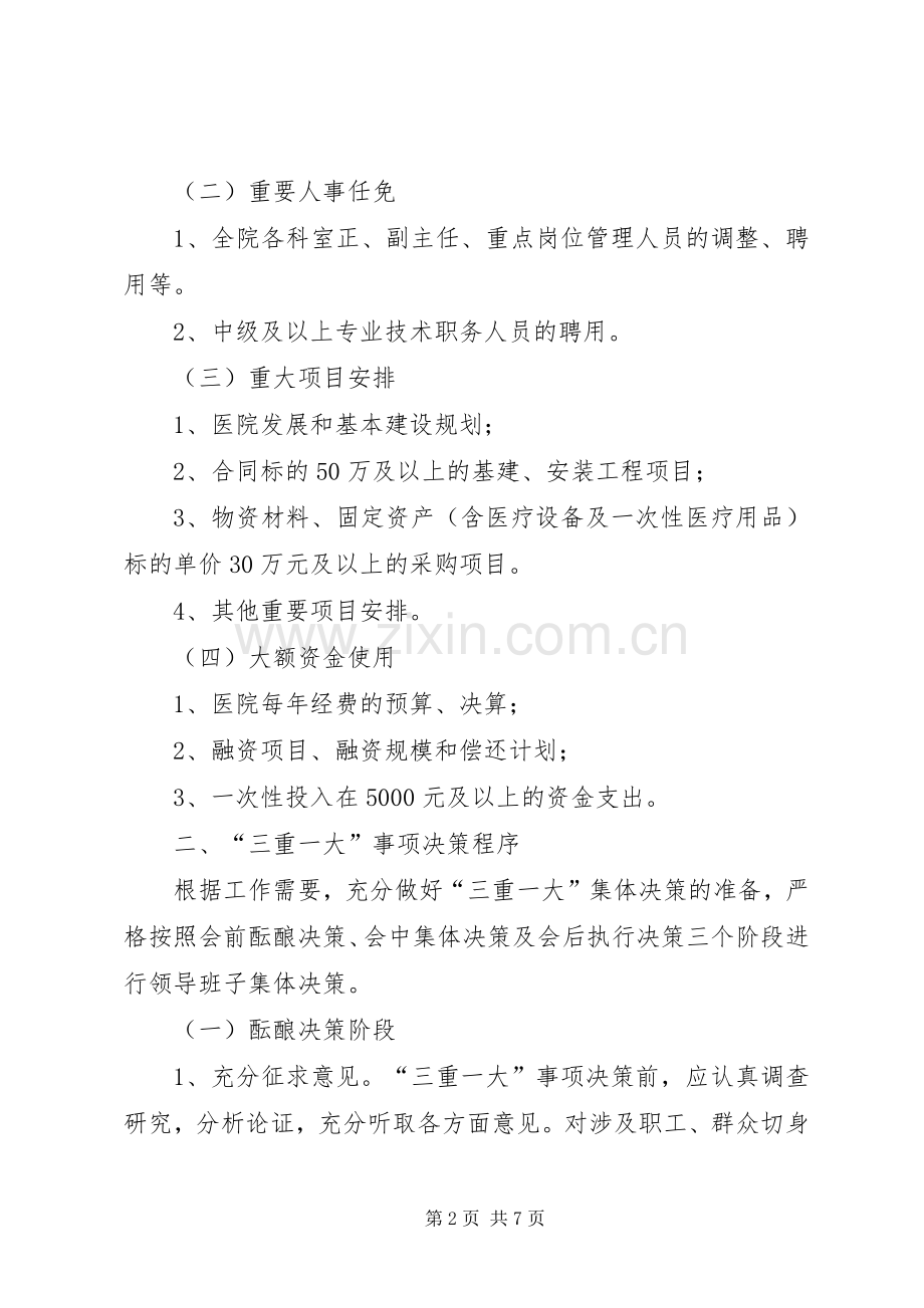 规章制度机制决策机制规章制度.docx_第2页