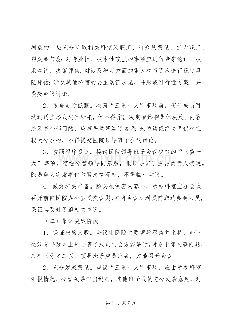 规章制度机制决策机制规章制度.docx_第3页