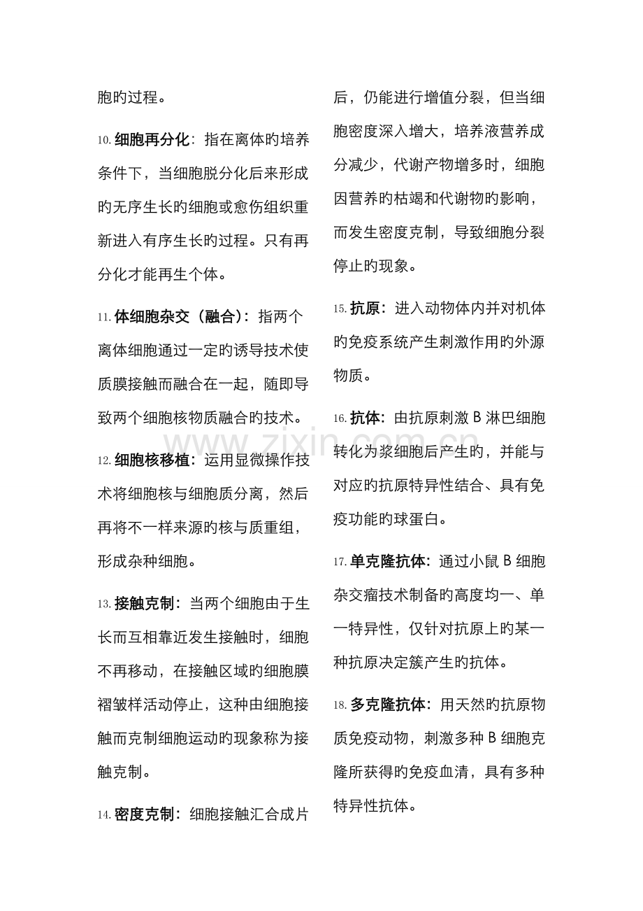 2022年细胞工程期末试题库.doc_第2页