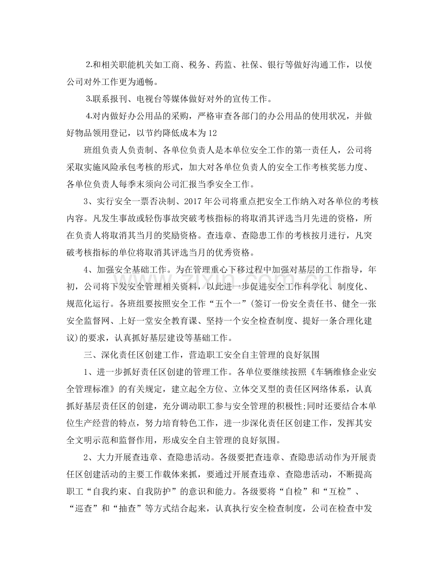 公司人事部工作计划范文 .docx_第2页