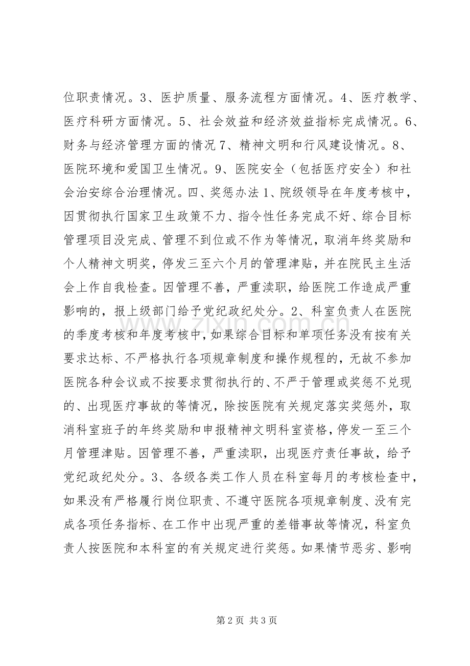 卫生院院科两级管理及奖惩规章制度 .docx_第2页