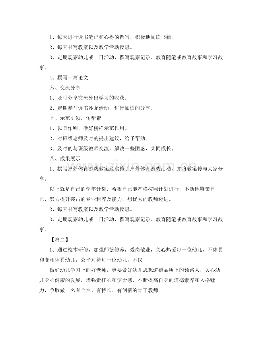 幼师个人学期工作计划范文五篇 .docx_第2页