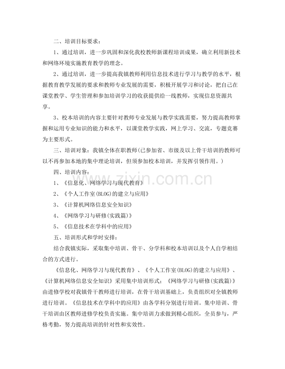 2020年教师培训工作计划范文 .docx_第3页