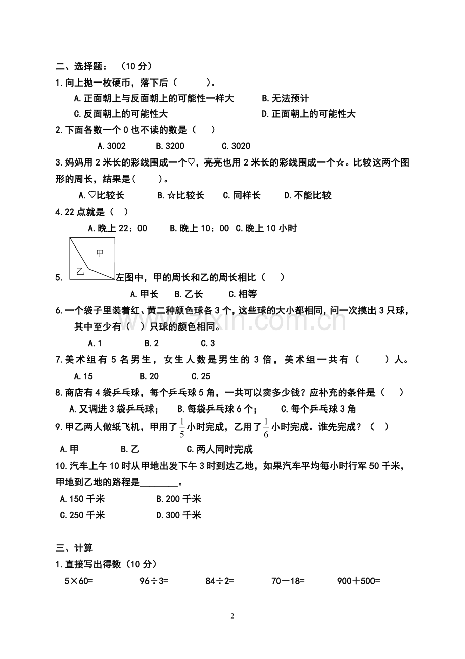 三年级数学(上)期末试题三.doc_第2页