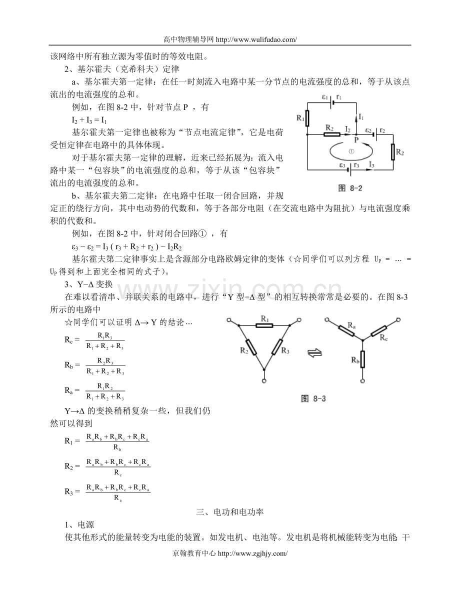 高中物理奥赛讲座第9部分：稳恒电流.doc_第2页