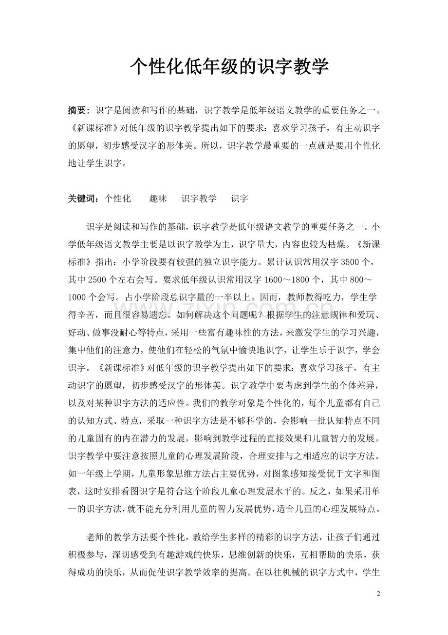 低年级趣味识字(shangjiao).doc_第2页