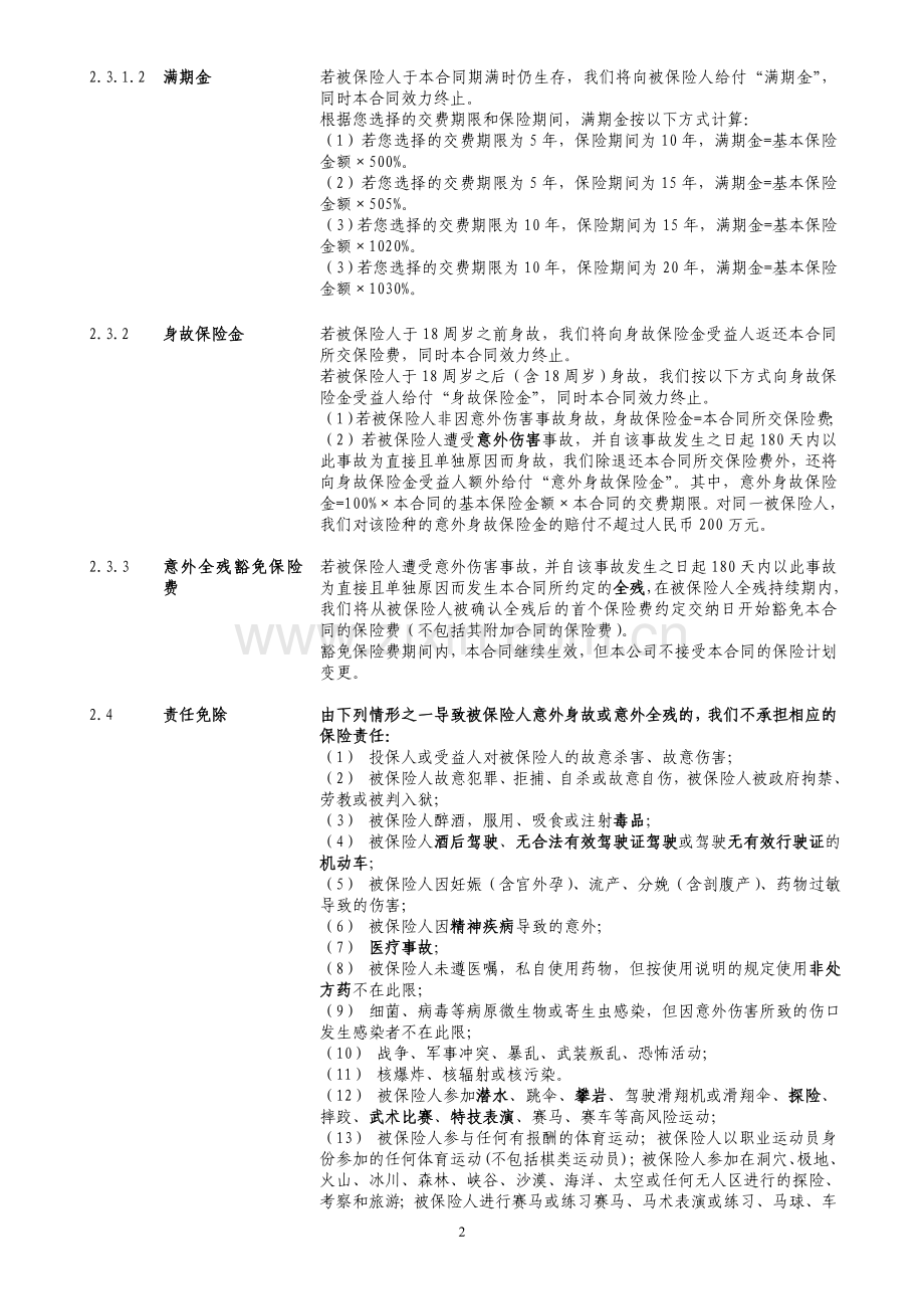 中意金享年年两全保险(分红型)_保险条款 终稿.doc_第2页