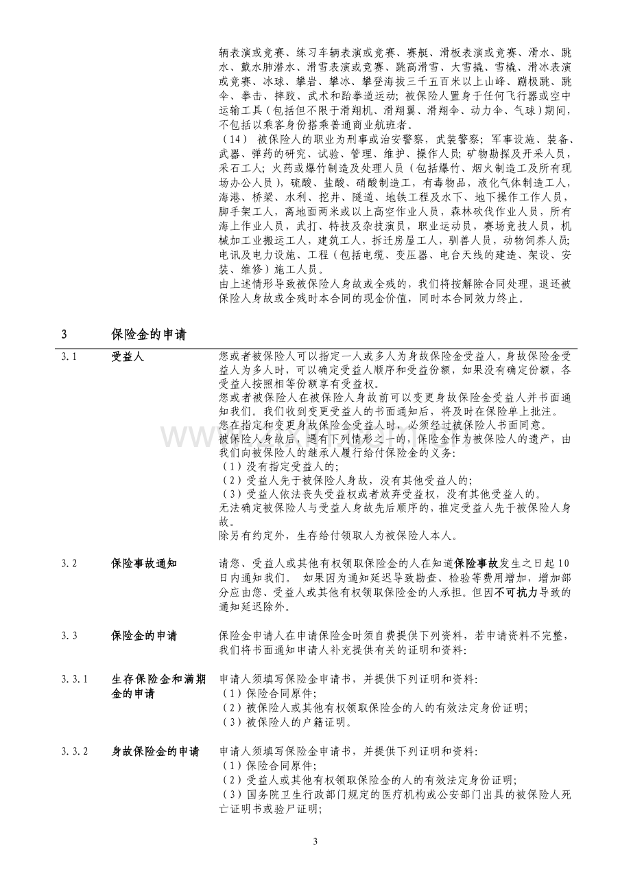 中意金享年年两全保险(分红型)_保险条款 终稿.doc_第3页