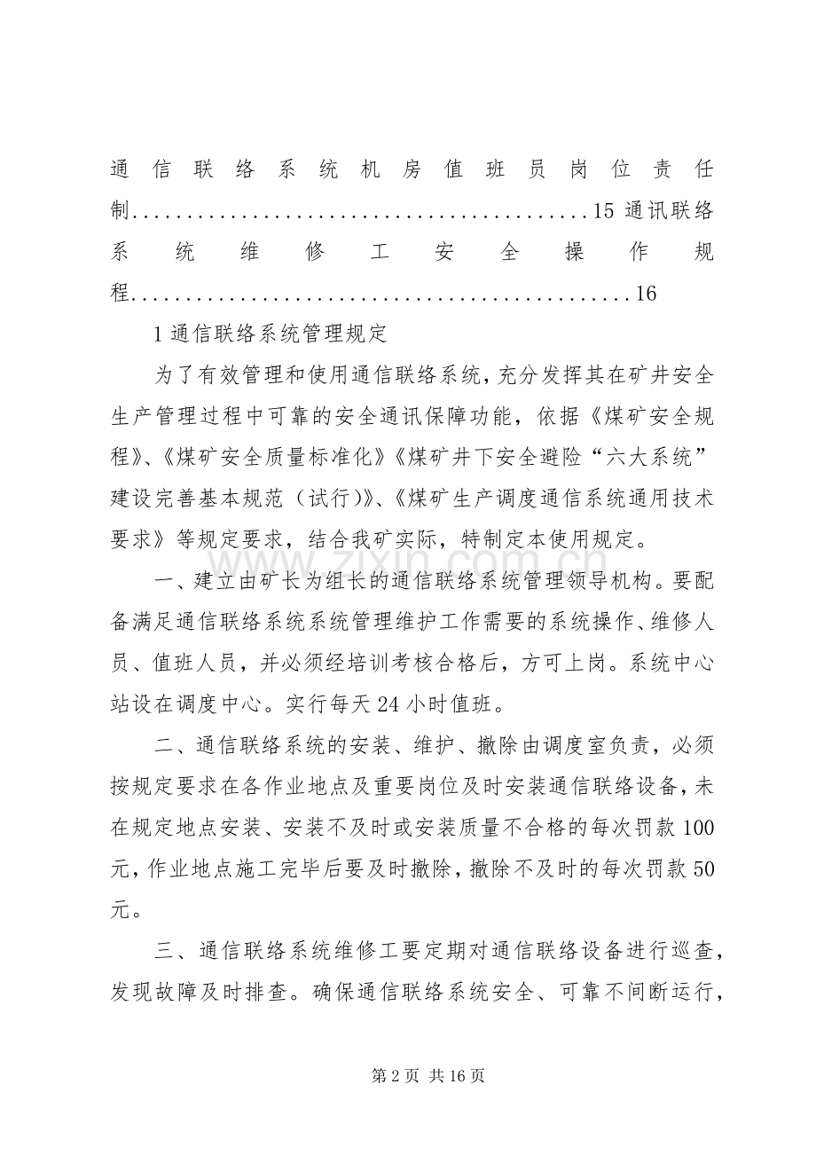 通信联络系统管理规章制度.docx_第2页