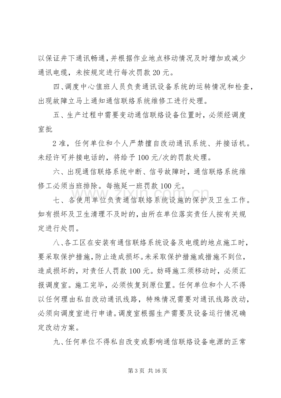 通信联络系统管理规章制度.docx_第3页