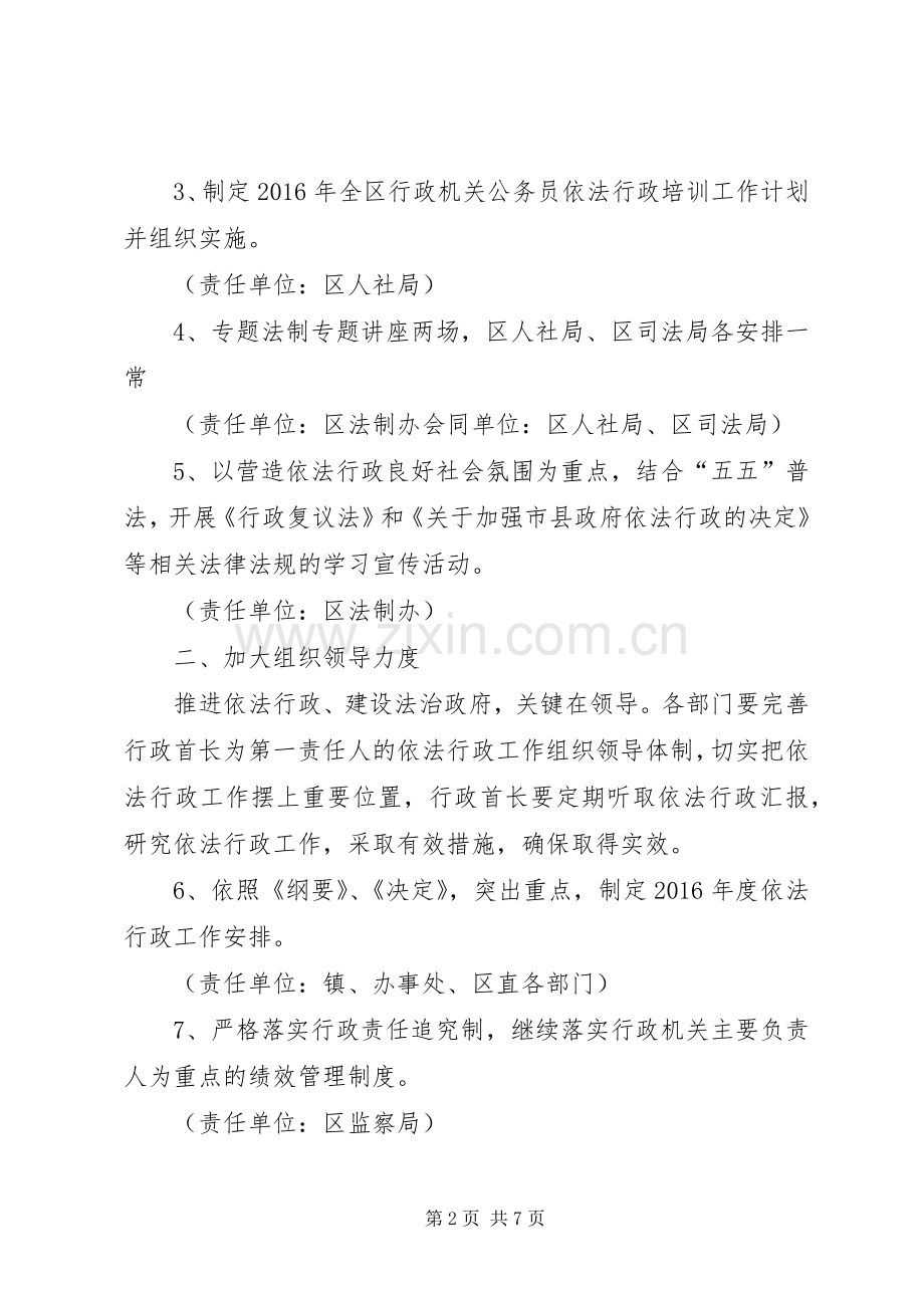 计生依法行政工作规章制度.docx_第2页