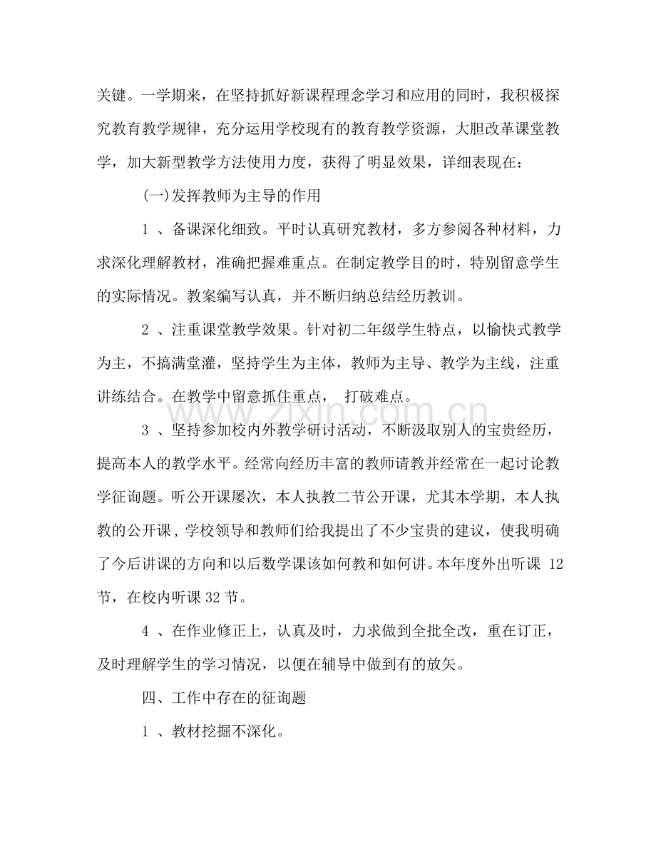 初中数学教师个人工作参考总结(5篇)（通用）.doc_第2页