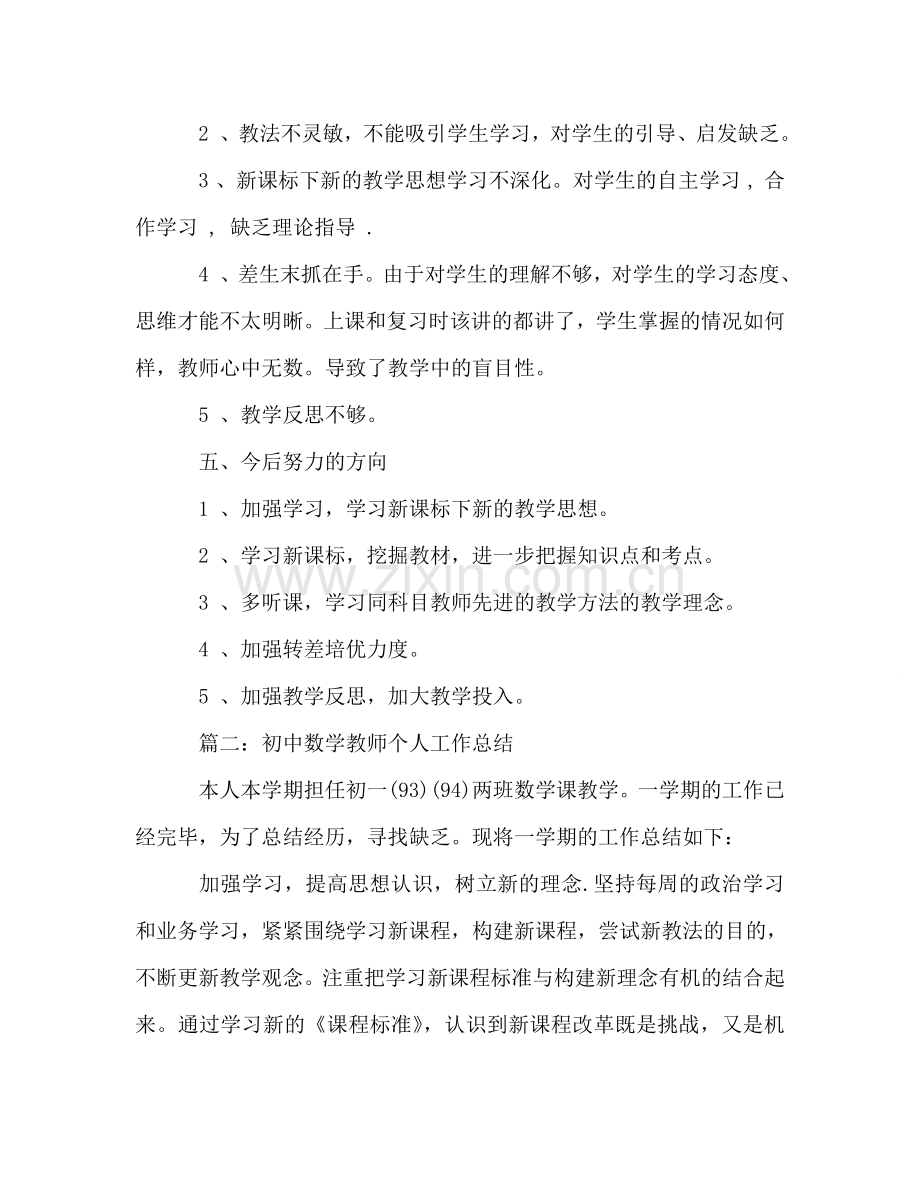 初中数学教师个人工作参考总结(5篇)（通用）.doc_第3页