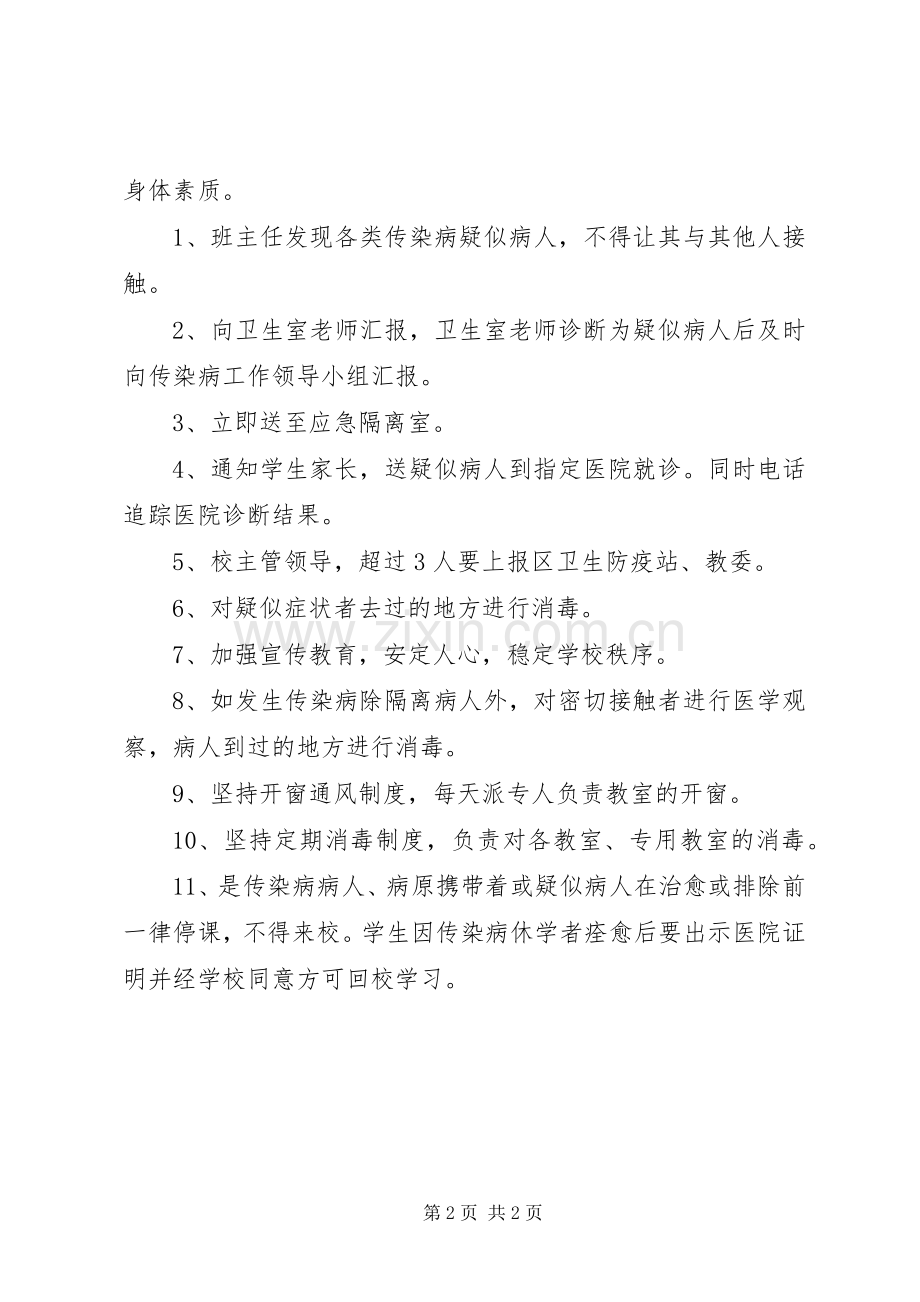 学校疫情报告规章制度.docx_第2页