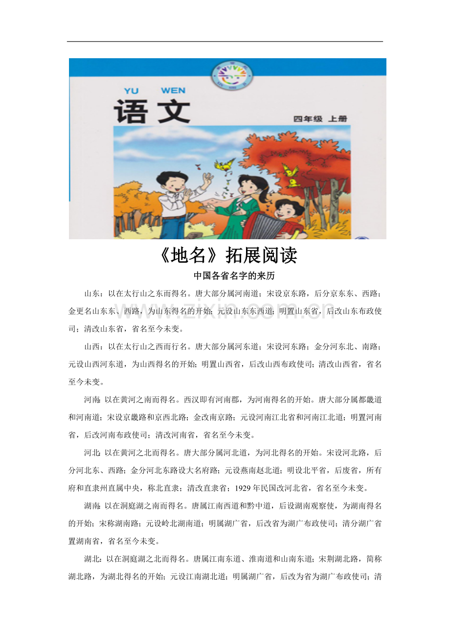 【素材】《地名》拓展阅读(北师大).docx_第1页