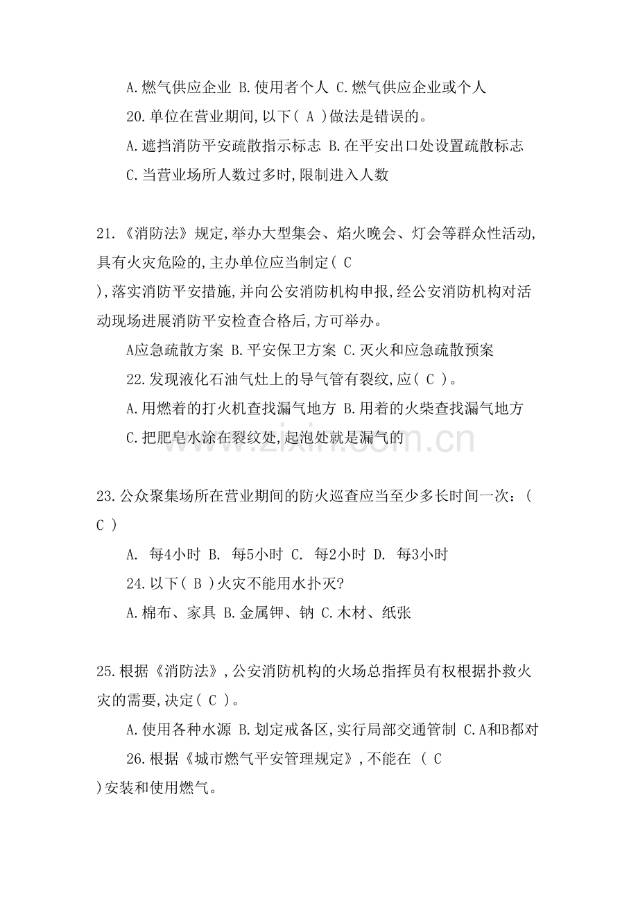 消防安全知识竞赛答案.doc_第3页