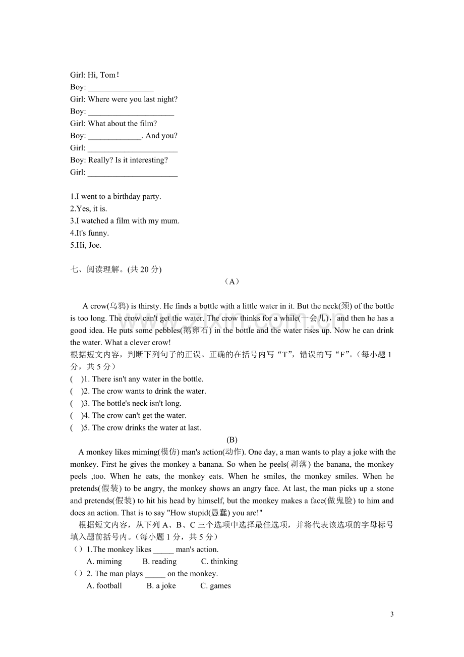 小升初英语总复习第2张试卷.doc_第3页