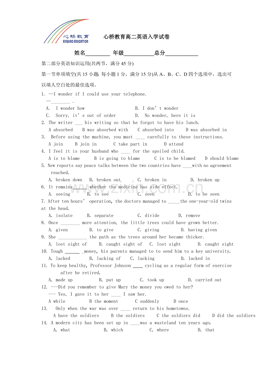 心桥教育高二英语入学试卷.doc_第1页