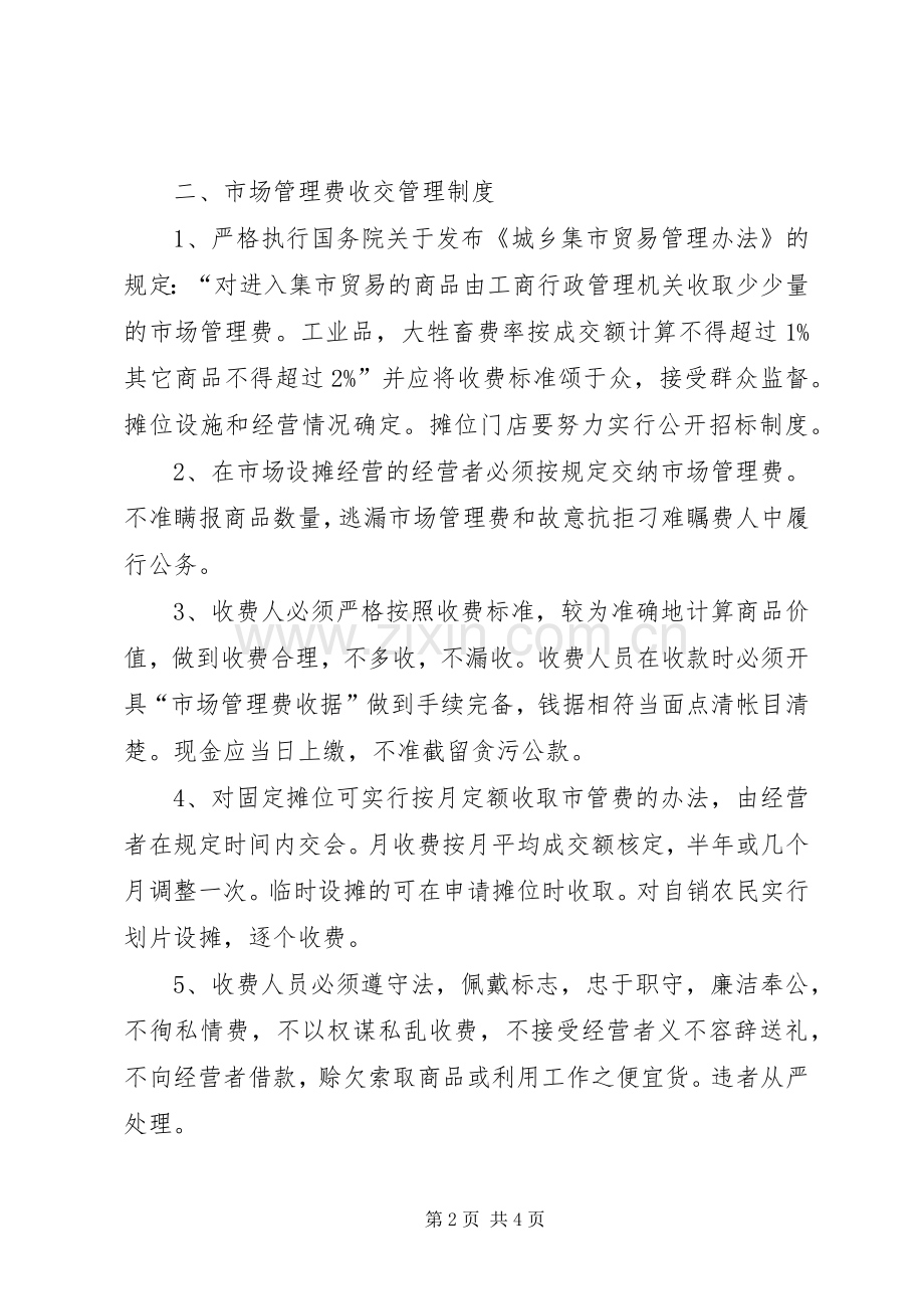 镇农贸市场管理工作规章制度.docx_第2页