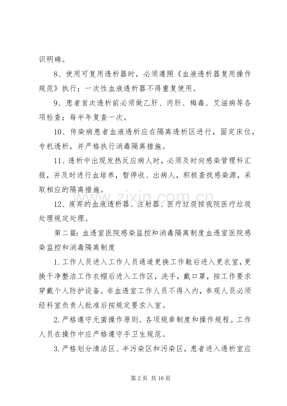 血透室消毒隔离规章制度.docx_第2页