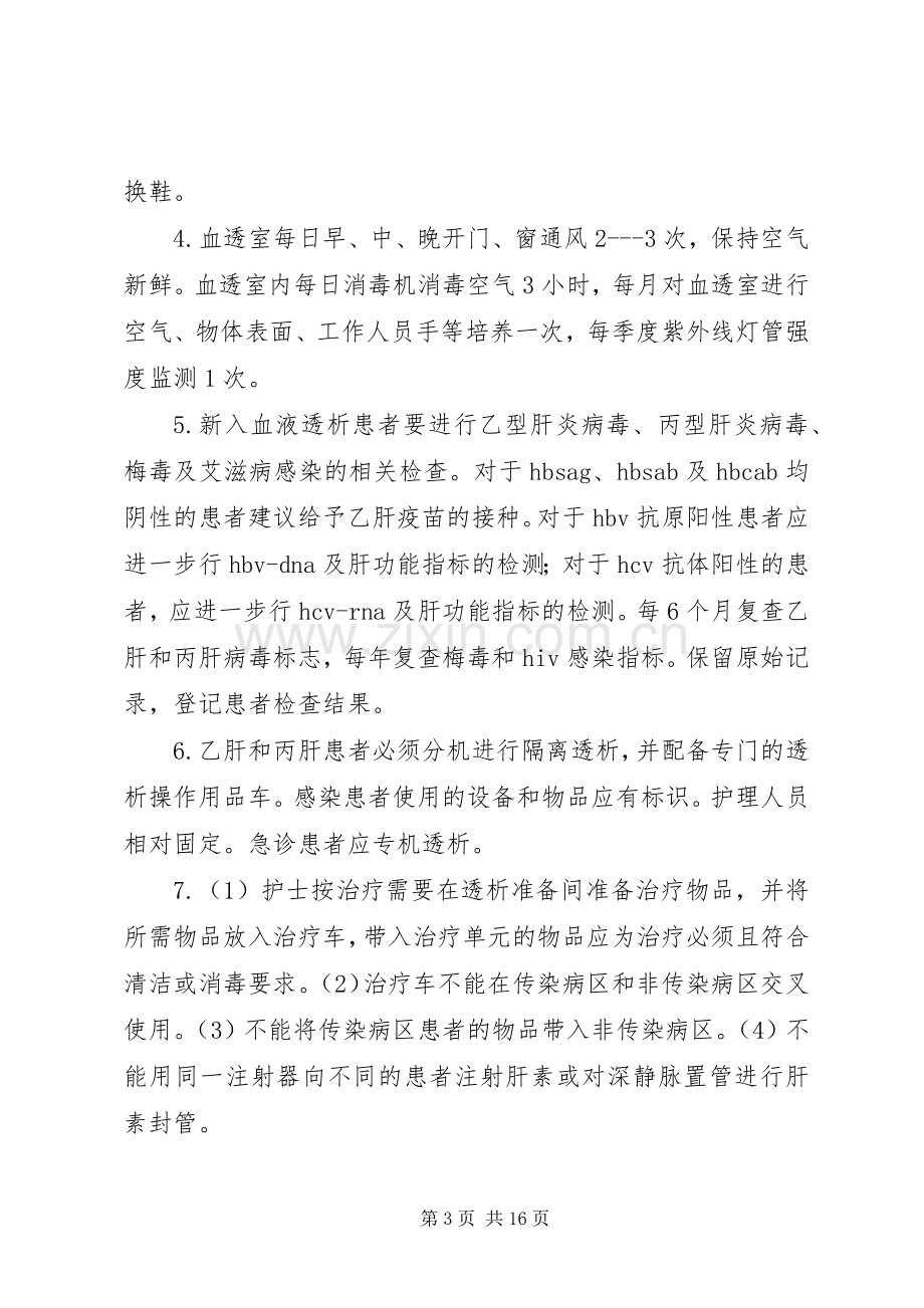 血透室消毒隔离规章制度.docx_第3页