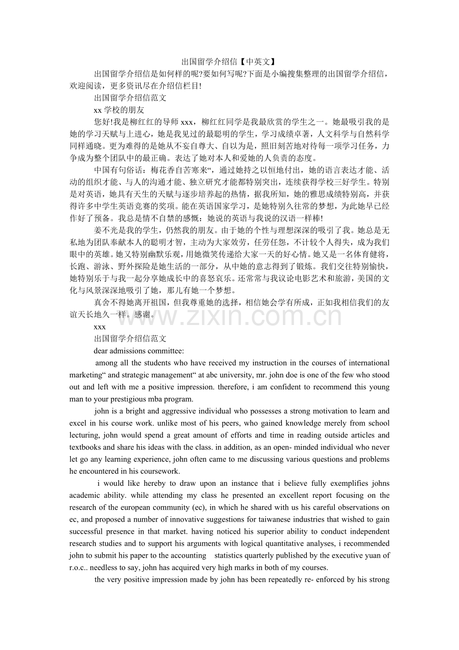 出国留学介绍信【中英文】.doc_第1页