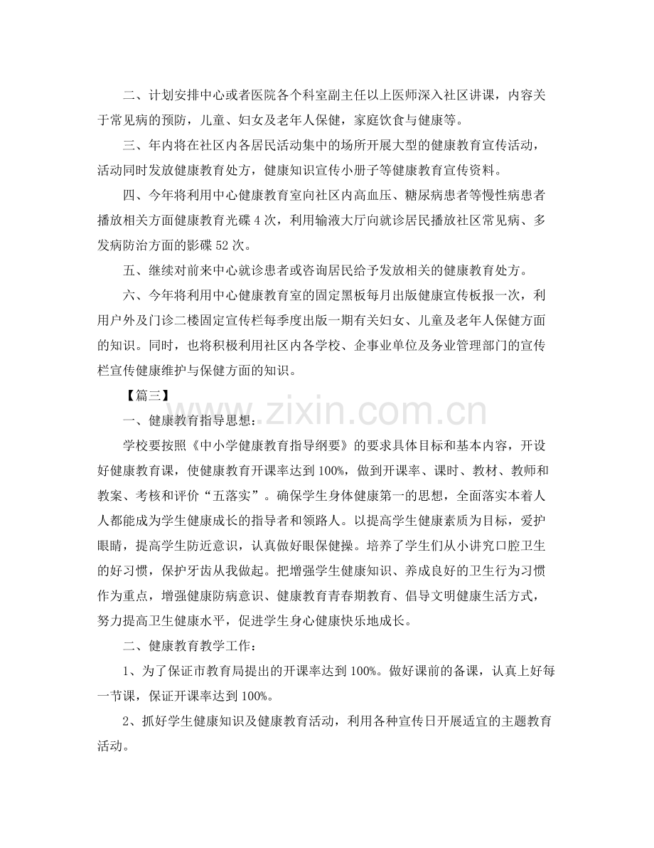 医院健康教育工作计划例文 .docx_第2页