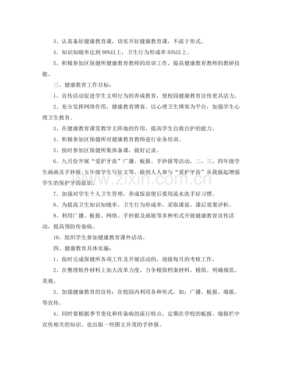 医院健康教育工作计划例文 .docx_第3页