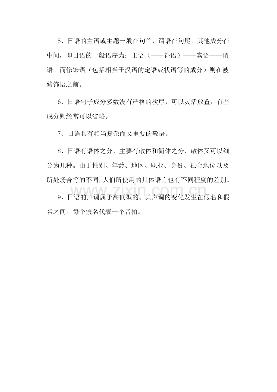 学习日语必须要知道九大要点.doc_第2页