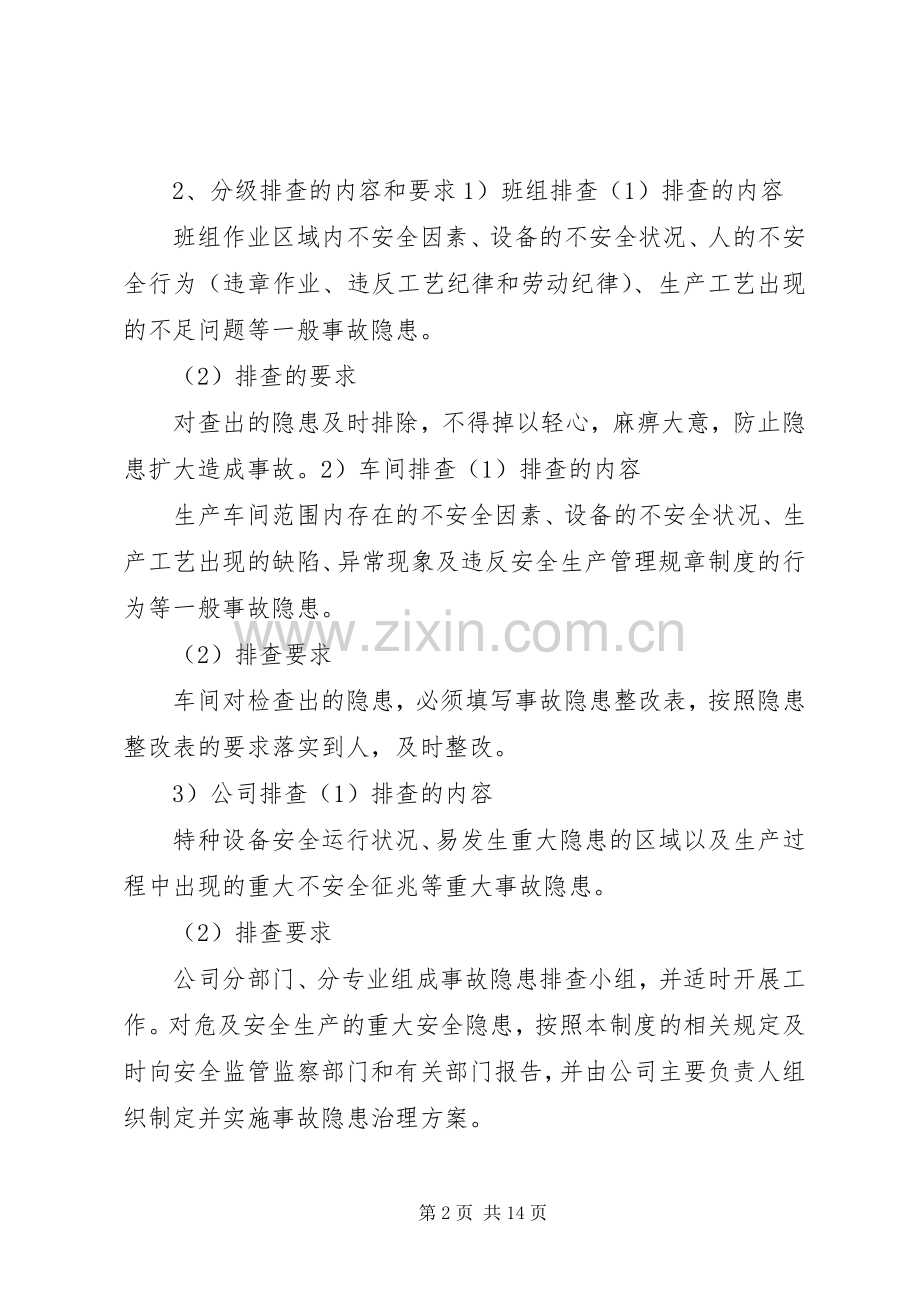 重大事故隐患报告规章制度.docx_第2页