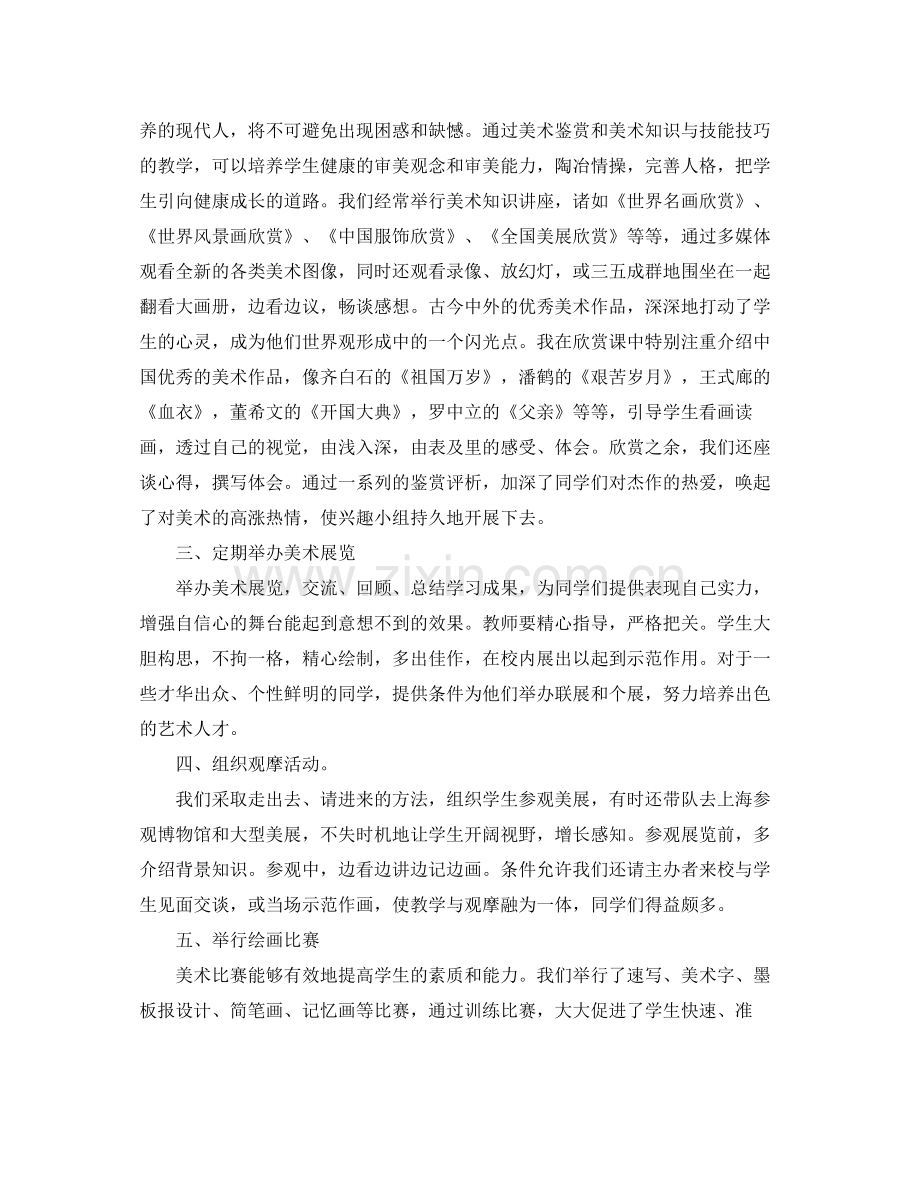 寒假美术兴趣班教学计划 .docx_第3页