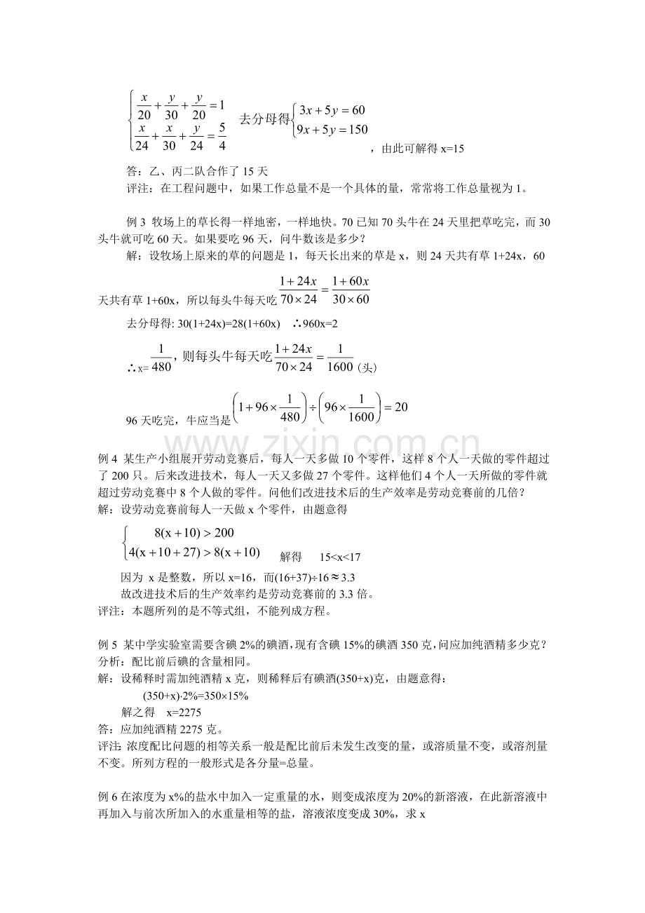 初一数学竞赛系列讲座(10).doc_第2页