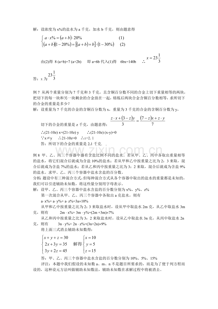 初一数学竞赛系列讲座(10).doc_第3页