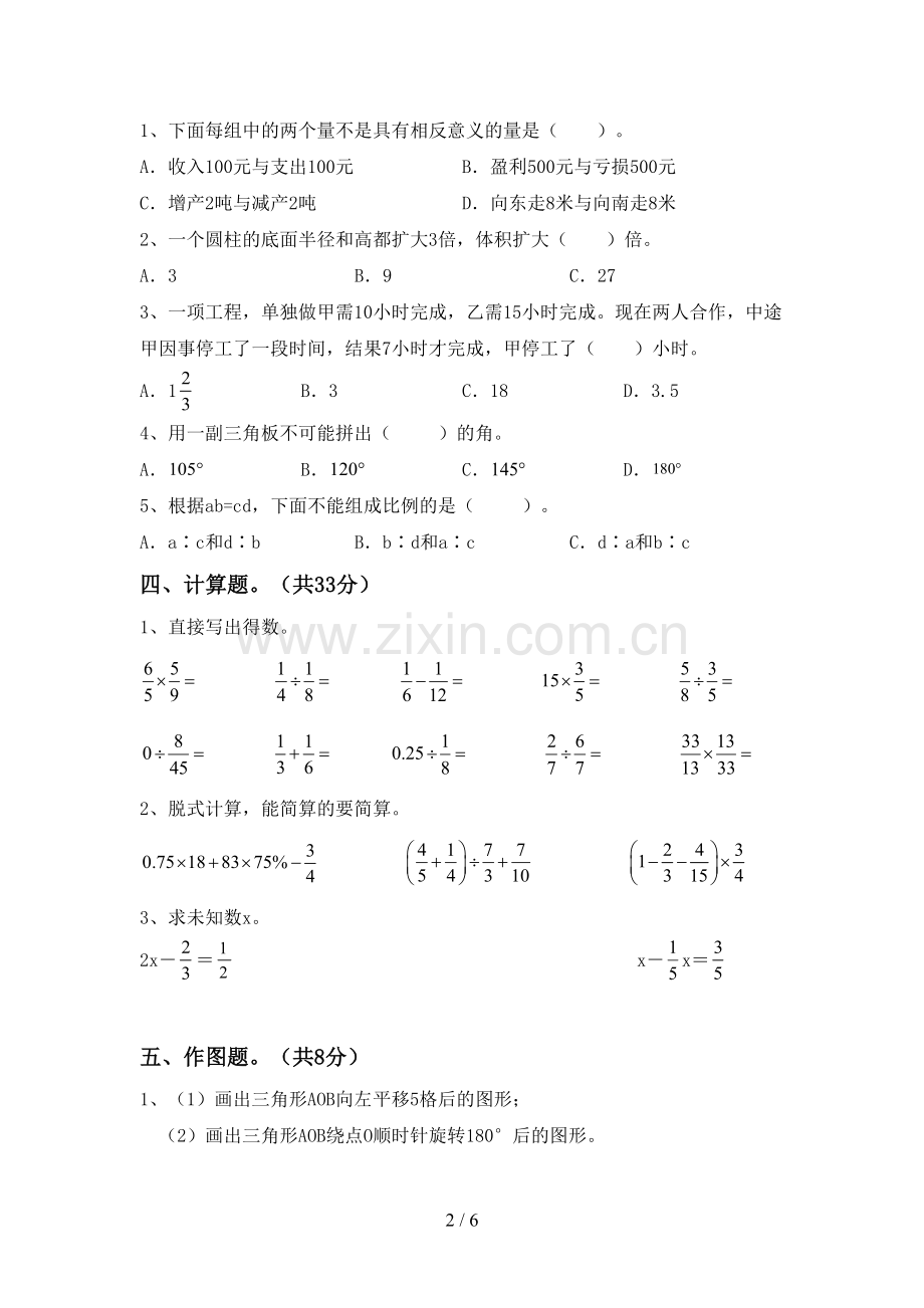 人教版六年级数学(上册)期末试卷含参考答案.doc_第2页