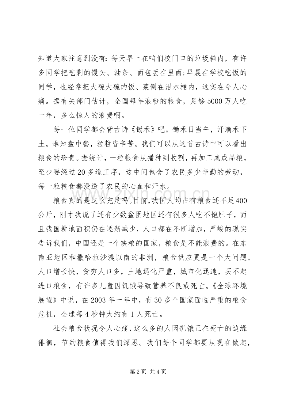 节约粮食倡议书范文 (2).docx_第2页