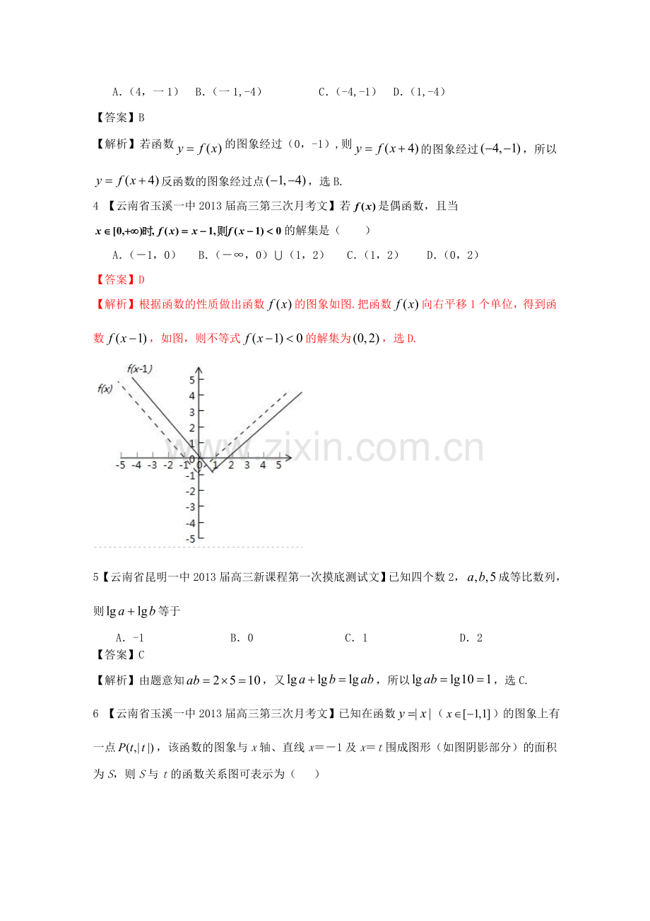 高考数学各地名校试题解析分类汇编（一）2函数3文.doc_第2页