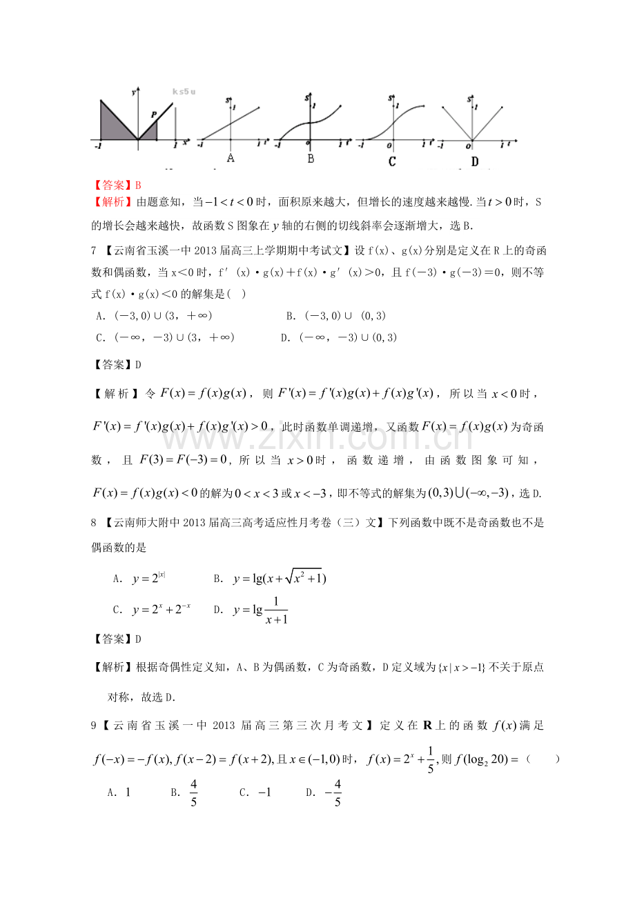 高考数学各地名校试题解析分类汇编（一）2函数3文.doc_第3页