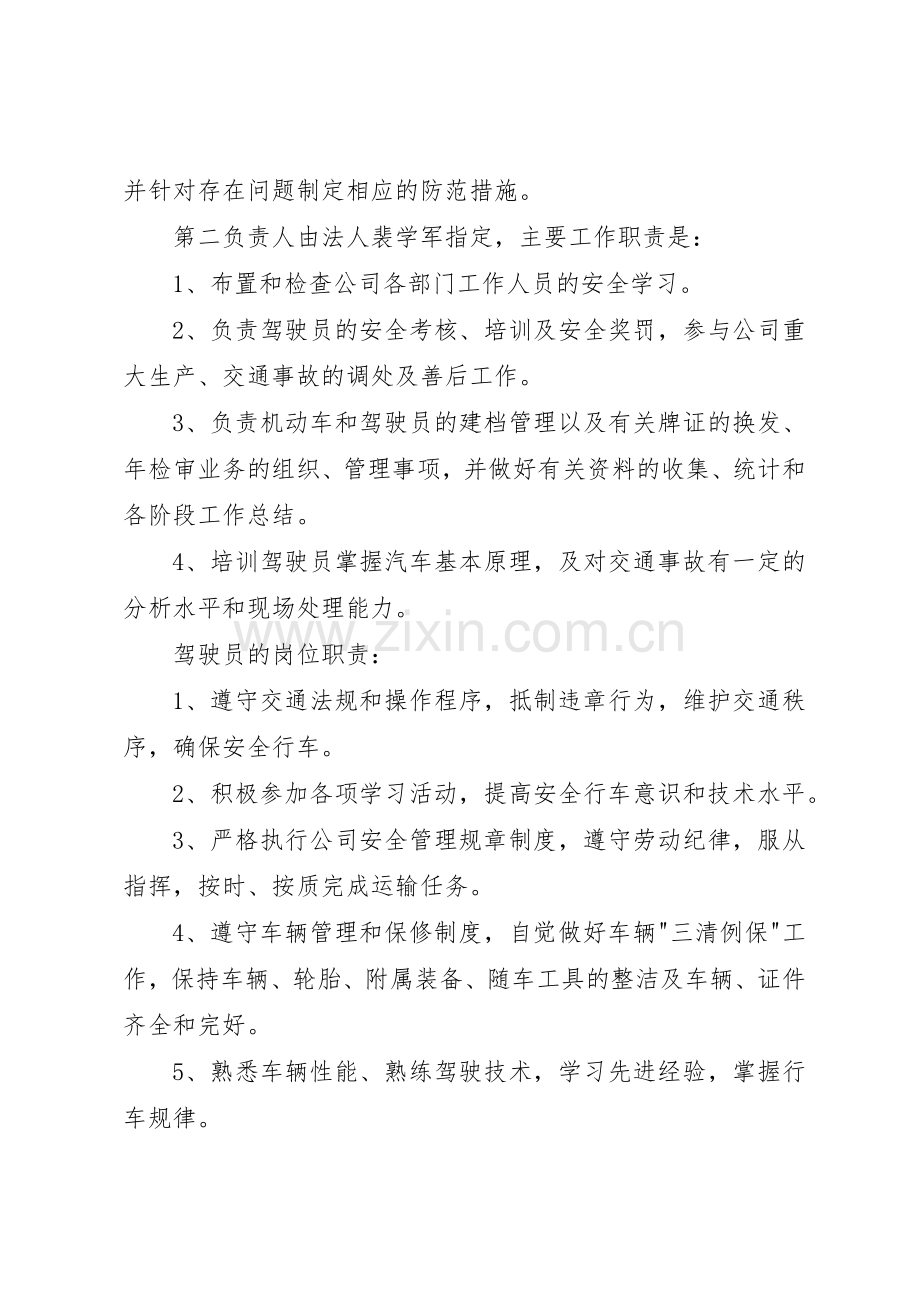 道路货物运输经营安全生产管理规章制度细则.docx_第2页