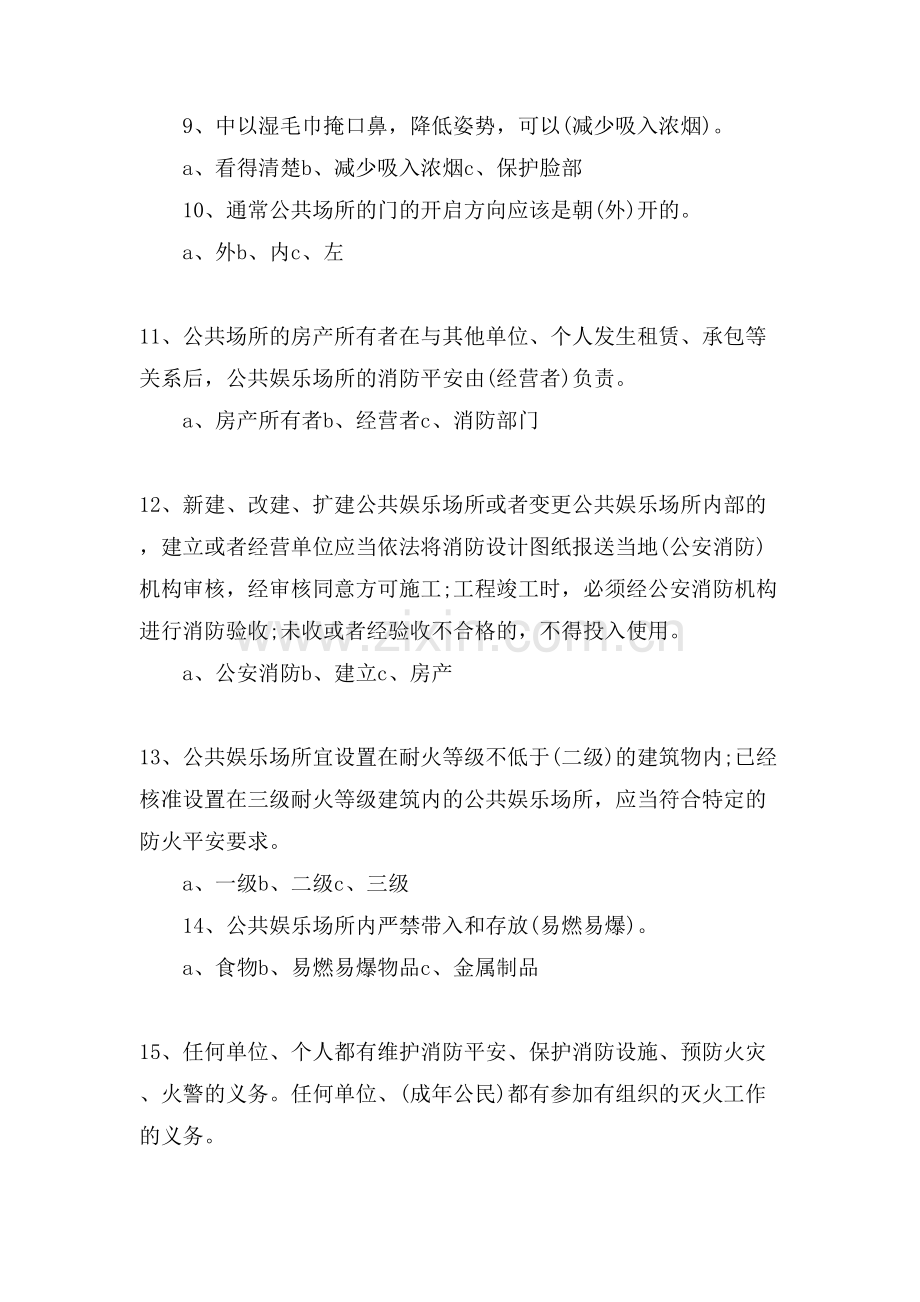 xx消防安全知识考试题.doc_第2页