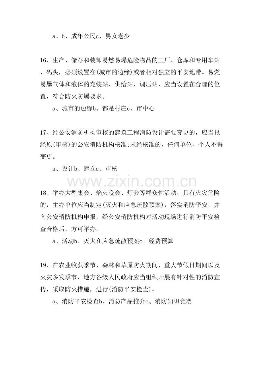 xx消防安全知识考试题.doc_第3页