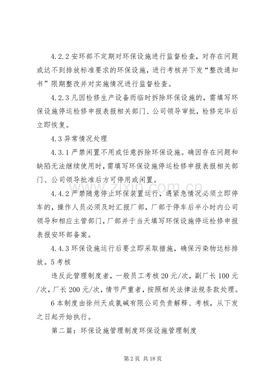 环保设施管理规章制度 .docx_第2页