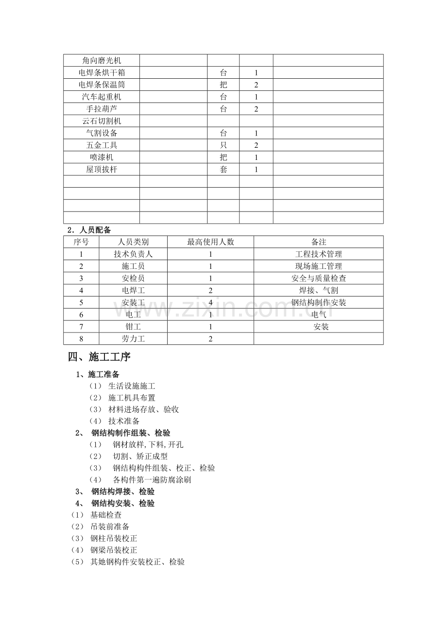 室外观光电梯井道钢结构施工方案.doc_第3页