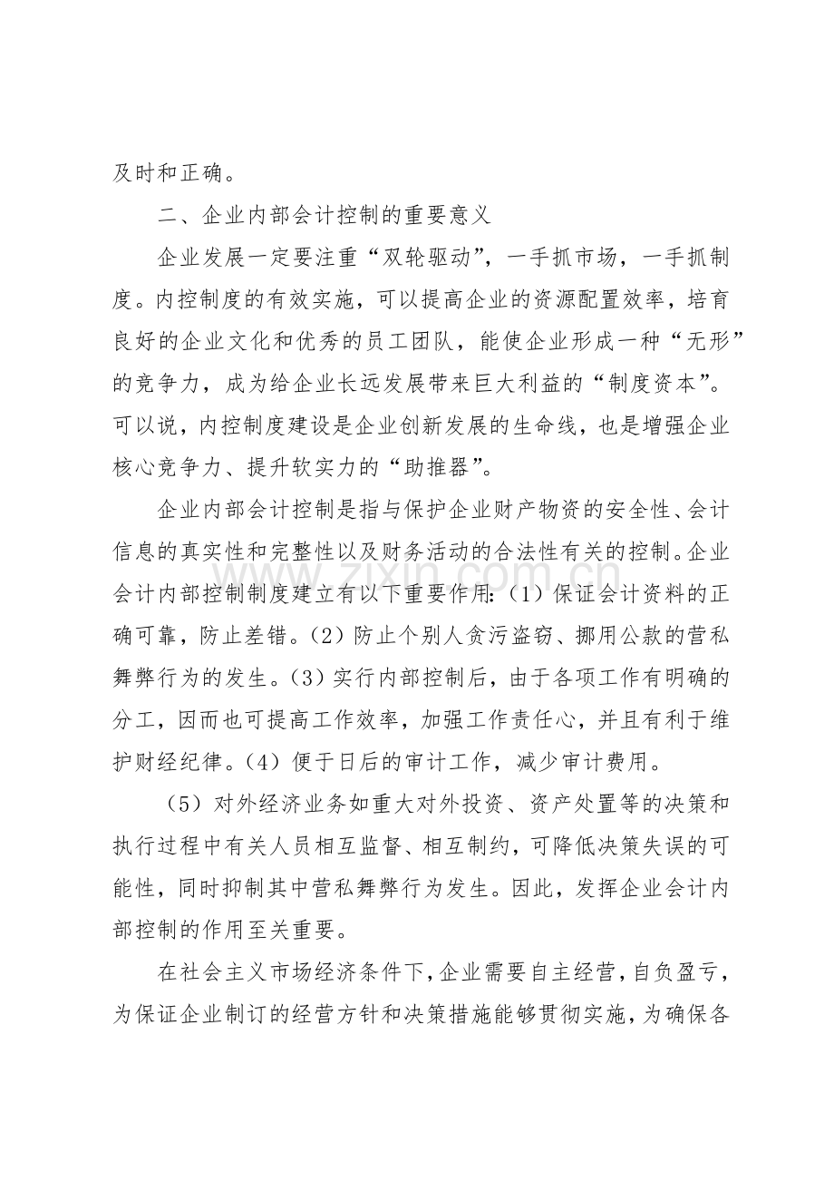 建设单位内部控制规章制度,项目建设规章制度管理.docx_第3页