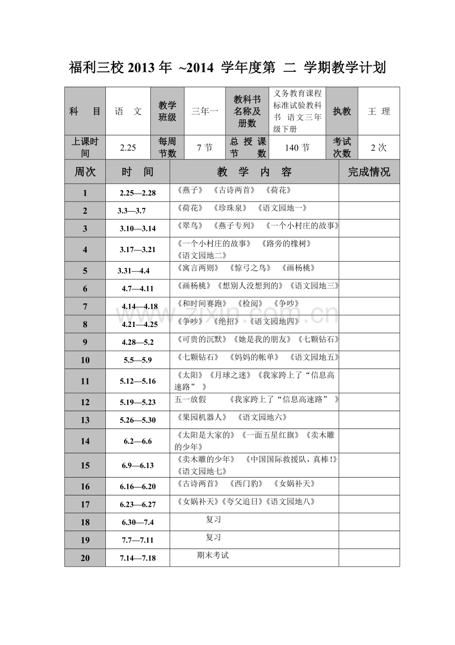 三年一语文教学计划.doc_第1页