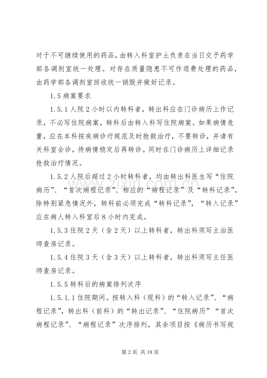 转科及转院规章制度.docx_第2页