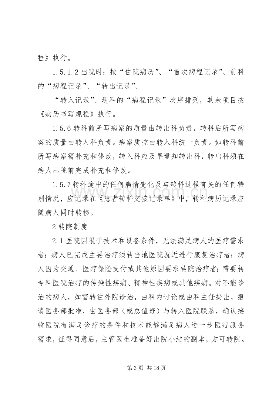 转科及转院规章制度.docx_第3页