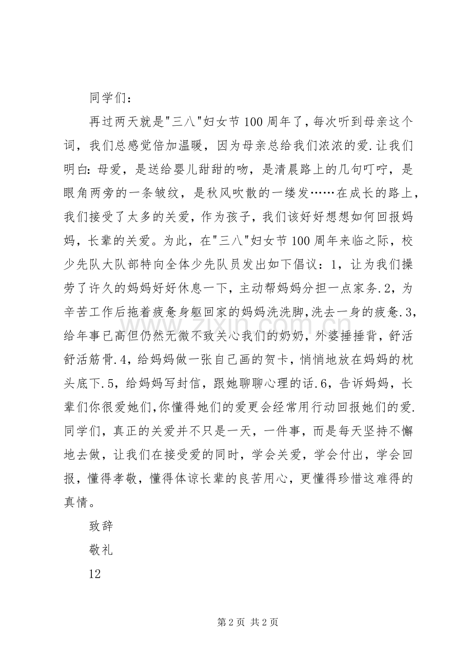 关于低碳生活的倡议书范文(5).docx_第2页